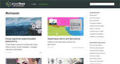 Desktop Screenshot of pixelbox.ru